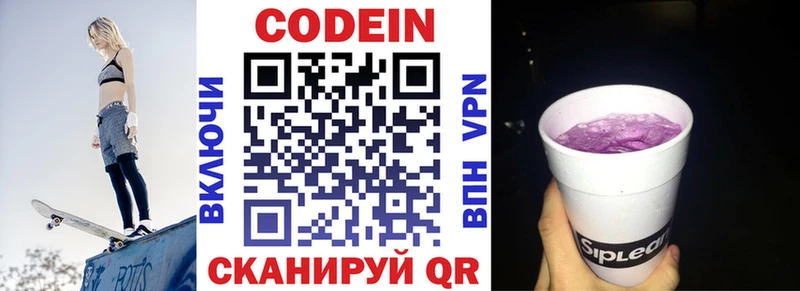 Кодеин Purple Drank Купить где Ипатово