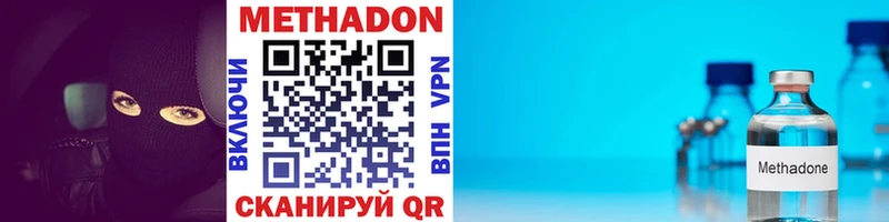МЕТАДОН methadone  Купить закладки  Ипатово 